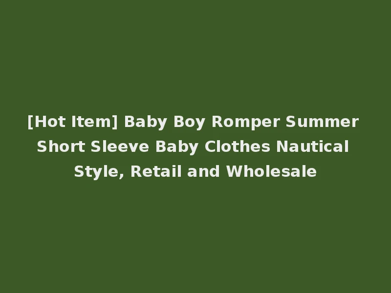 [Hot Item] Baby Boy Romper Summer Short Sleeve Baby Clothes Nautical Style, Retail and Wholesale