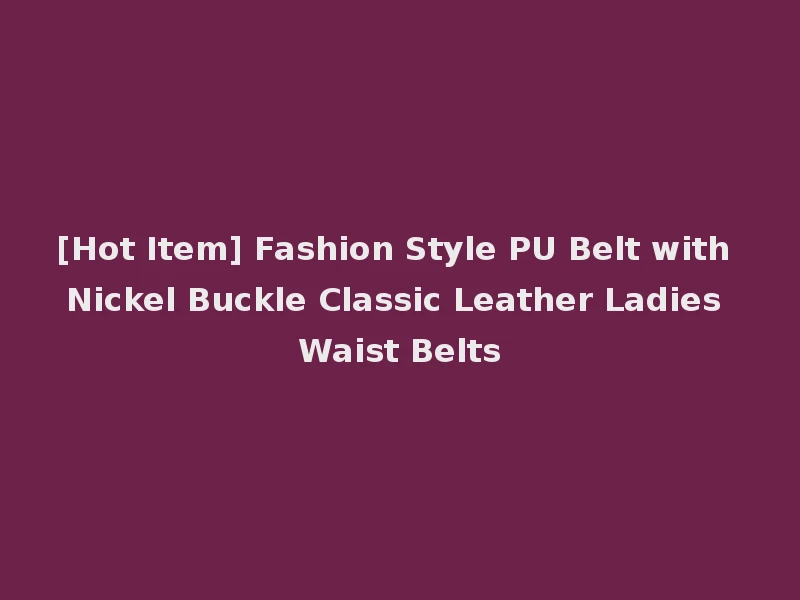 [Hot Item] Fashion Style PU Belt with Nickel Buckle Classic Leather Ladies Waist Belts
