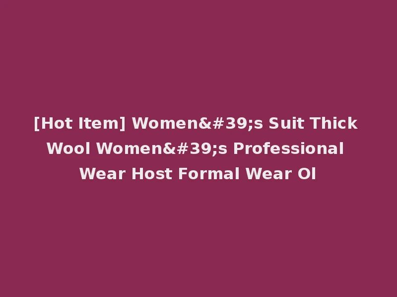 [Hot Item] Women's Suit Thick Wool Women's Professional Wear Host Formal Wear Ol