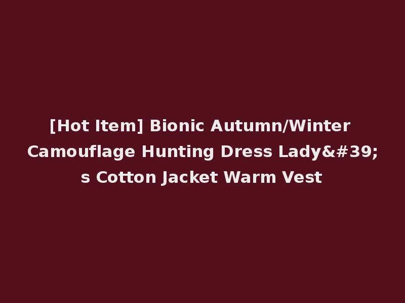 [Hot Item] Bionic Autumn/Winter Camouflage Hunting Dress Lady's Cotton Jacket Warm Vest