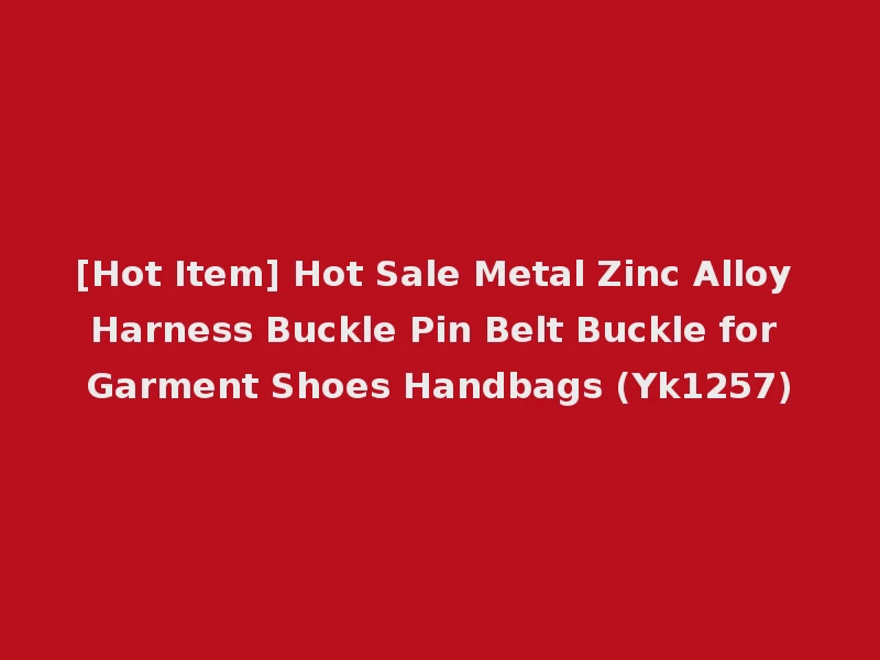 [Hot Item] Hot Sale Metal Zinc Alloy Harness Buckle Pin Belt Buckle for Garment Shoes Handbags (Yk1257)