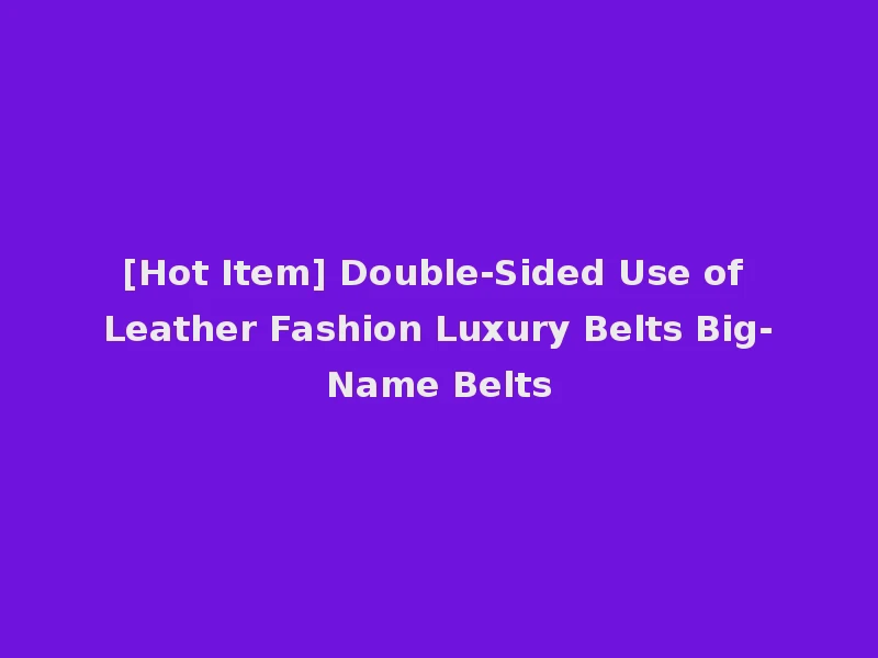 [Hot Item] Double-Sided Use of Leather Fashion Luxury Belts Big-Name Belts