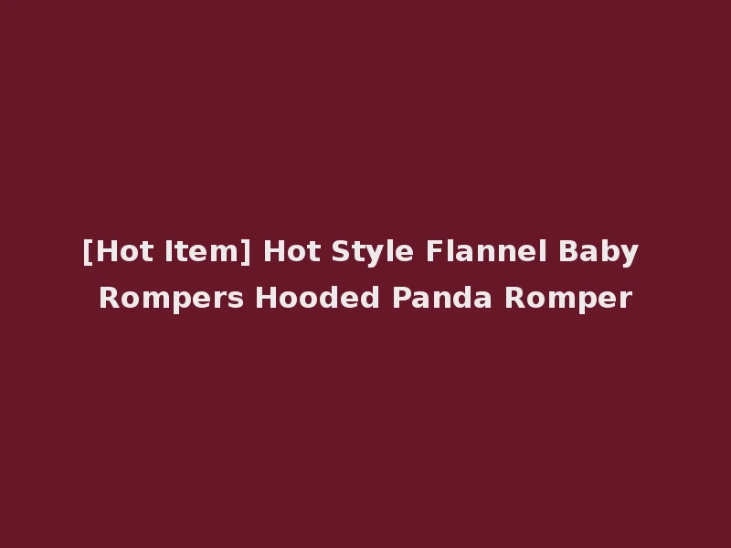 [Hot Item] Hot Style Flannel Baby Rompers Hooded Panda Romper