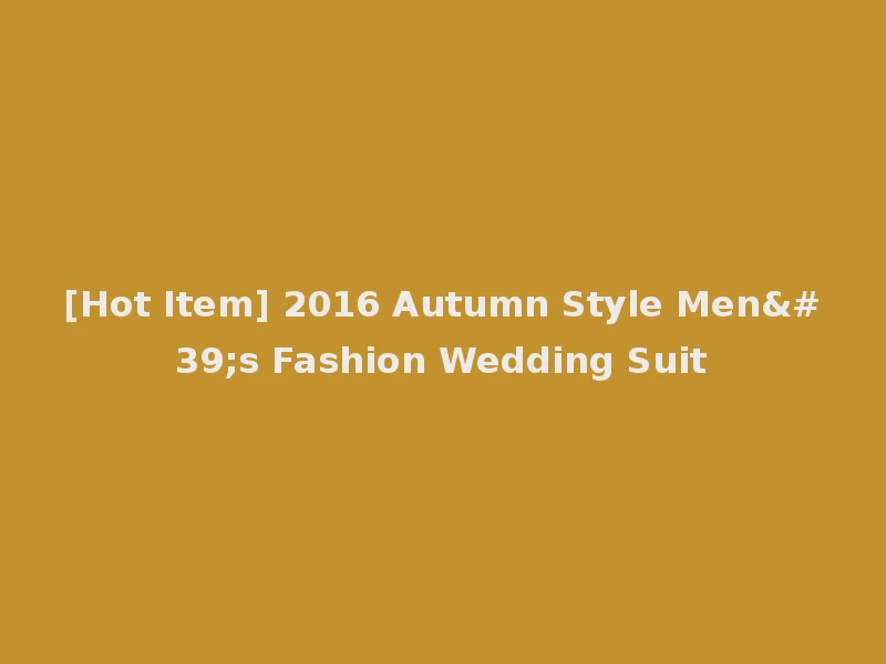 [Hot Item] 2016 Autumn Style Men's Fashion Wedding Suit