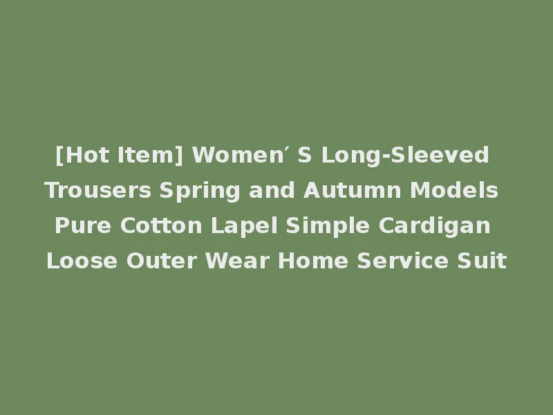 [Hot Item] Women′ S Long-Sleeved Trousers Spring and Autumn Models Pure Cotton Lapel Simple Cardigan Loose Outer Wear Home Service Suit