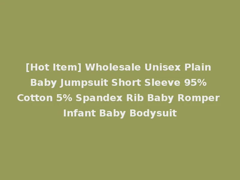 [Hot Item] Wholesale Unisex Plain Baby Jumpsuit Short Sleeve 95% Cotton 5% Spandex Rib Baby Romper Infant Baby Bodysuit