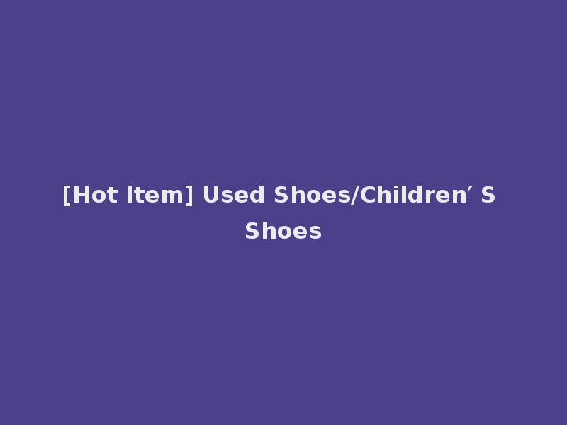[Hot Item] Used Shoes/Children′ S Shoes