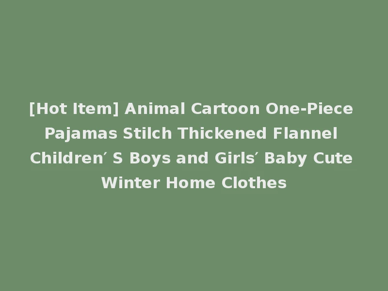 [Hot Item] Animal Cartoon One-Piece Pajamas Stilch Thickened Flannel Children′ S Boys and Girls′ Baby Cute Winter Home Clothes