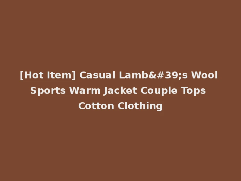 [Hot Item] Casual Lamb's Wool Sports Warm Jacket Couple Tops Cotton Clothing
