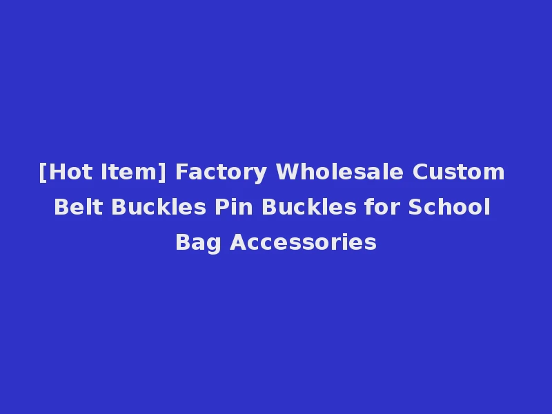 [Hot Item] Factory Wholesale Custom Belt Buckles Pin Buckles for School Bag Accessories