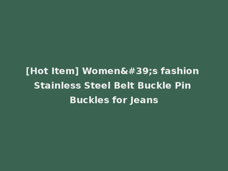 [Hot Item] Women's fashion Stainless Steel Belt Buckle Pin Buckles for Jeans