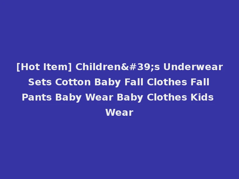 [Hot Item] Children's Underwear Sets Cotton Baby Fall Clothes Fall Pants Baby Wear Baby Clothes Kids Wear