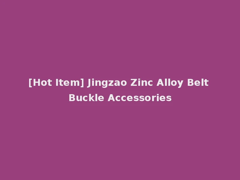 [Hot Item] Jingzao Zinc Alloy Belt Buckle Accessories