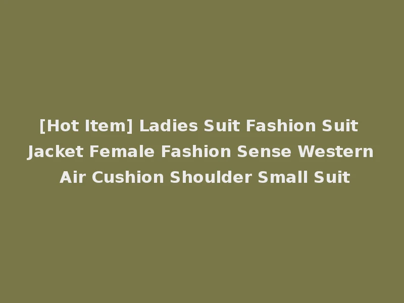[Hot Item] Ladies Suit Fashion Suit Jacket Female Fashion Sense Western Air Cushion Shoulder Small Suit