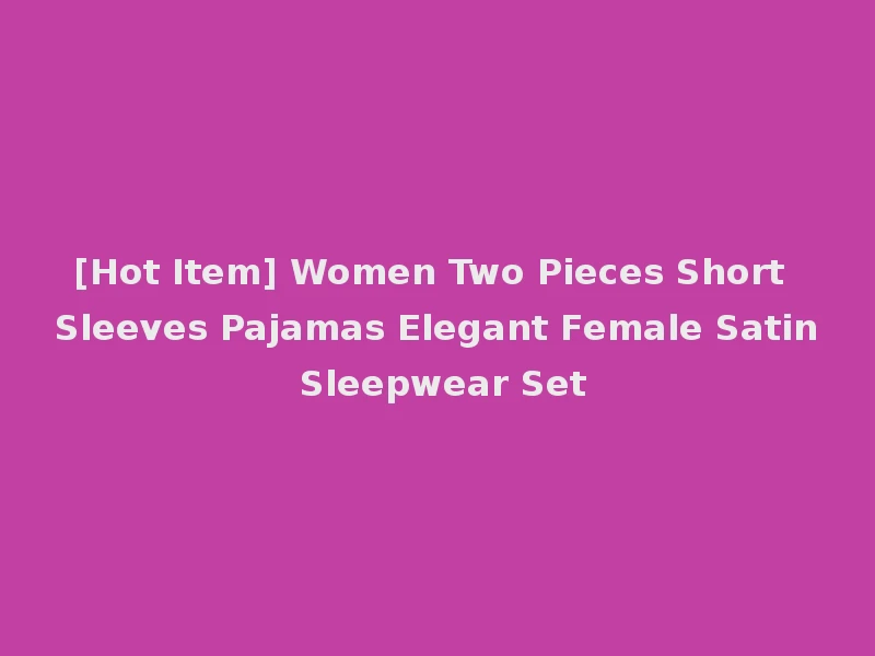 [Hot Item] Women Two Pieces Short Sleeves Pajamas Elegant Female Satin Sleepwear Set