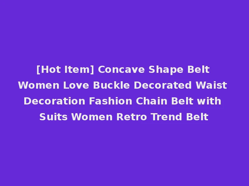 [Hot Item] Concave Shape Belt Women Love Buckle Decorated Waist Decoration Fashion Chain Belt with Suits Women Retro Trend Belt