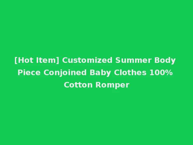 [Hot Item] Customized Summer Body Piece Conjoined Baby Clothes 100% Cotton Romper