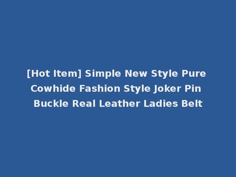 [Hot Item] Simple New Style Pure Cowhide Fashion Style Joker Pin Buckle Real Leather Ladies Belt