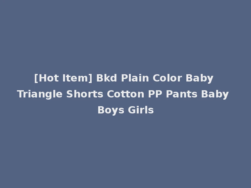 [Hot Item] Bkd Plain Color Baby Triangle Shorts Cotton PP Pants Baby Boys Girls