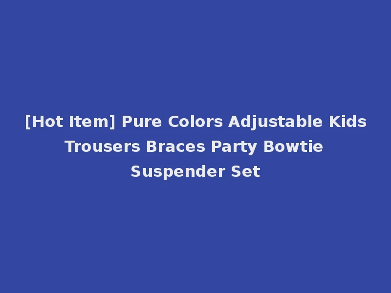 [Hot Item] Pure Colors Adjustable Kids Trousers Braces Party Bowtie Suspender Set