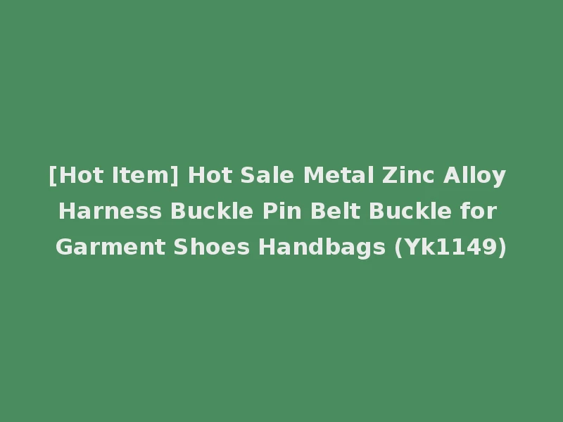 [Hot Item] Hot Sale Metal Zinc Alloy Harness Buckle Pin Belt Buckle for Garment Shoes Handbags (Yk1149)