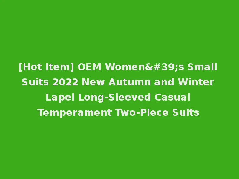 [Hot Item] OEM Women's Small Suits 2022 New Autumn and Winter Lapel Long-Sleeved Casual Temperament Two-Piece Suits