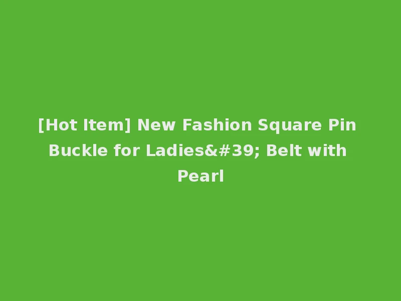 [Hot Item] New Fashion Square Pin Buckle for Ladies' Belt with Pearl