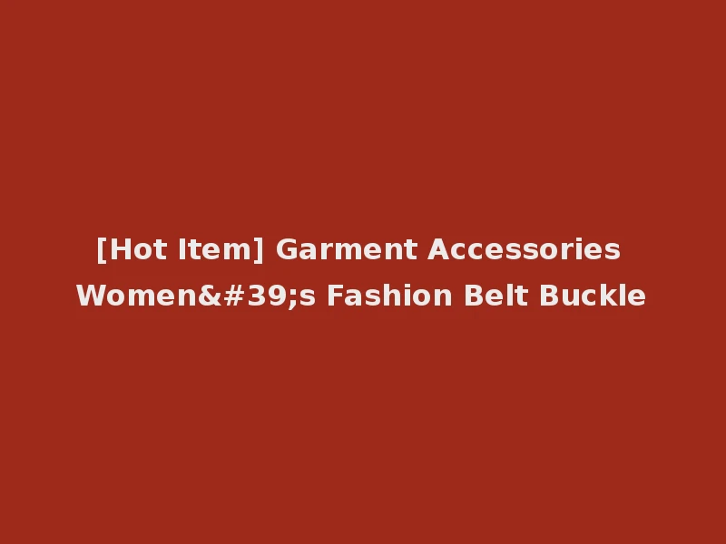 [Hot Item] Garment Accessories Women's Fashion Belt Buckle