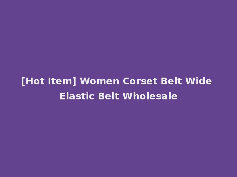 [Hot Item] Women Corset Belt Wide Elastic Belt Wholesale