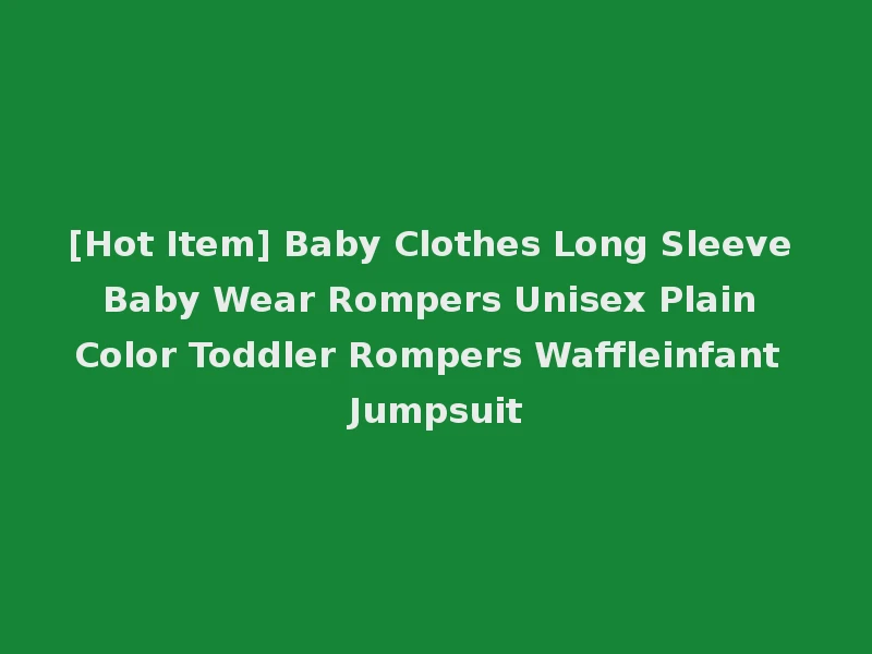 [Hot Item] Baby Clothes Long Sleeve Baby Wear Rompers Unisex Plain Color Toddler Rompers Waffleinfant Jumpsuit