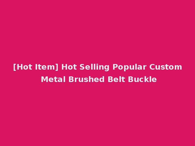 [Hot Item] Hot Selling Popular Custom Metal Brushed Belt Buckle