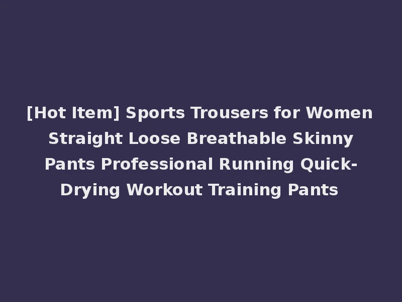[Hot Item] Sports Trousers for Women Straight Loose Breathable Skinny Pants Professional Running Quick-Drying Workout Training Pants
