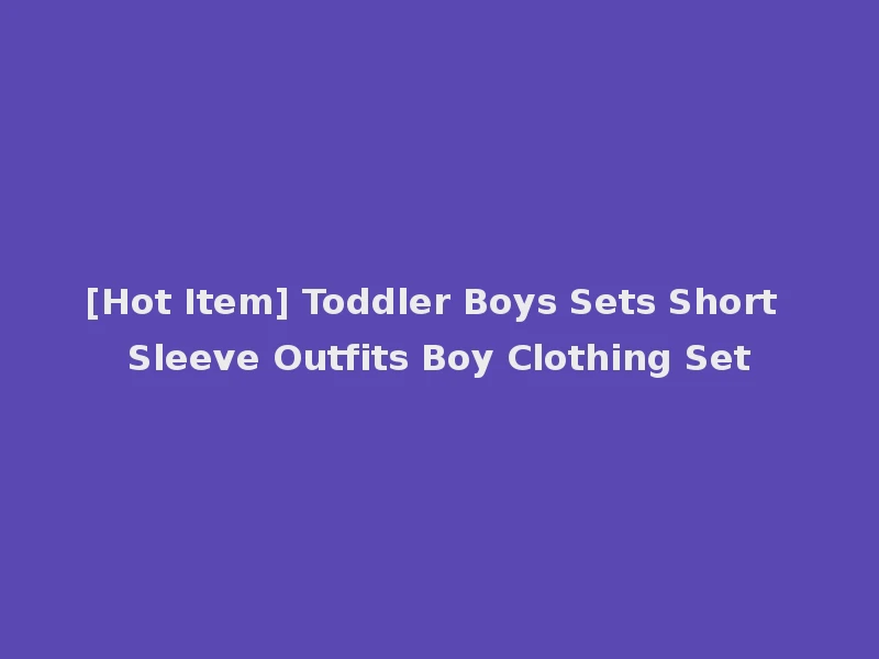 [Hot Item] Toddler Boys Sets Short Sleeve Outfits Boy Clothing Set