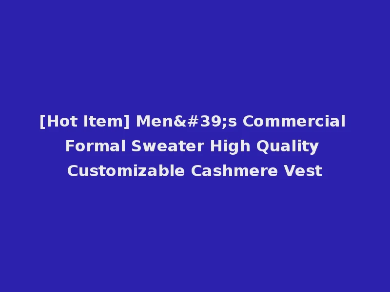 [Hot Item] Men's Commercial Formal Sweater High Quality Customizable Cashmere Vest
