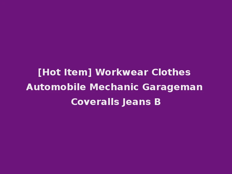 [Hot Item] Workwear Clothes Automobile Mechanic Garageman Coveralls Jeans B