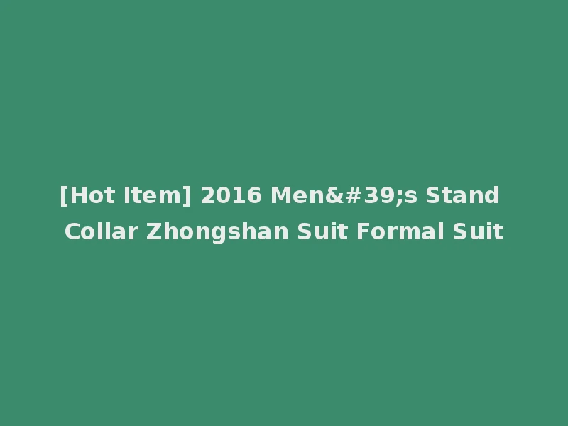 [Hot Item] 2016 Men's Stand Collar Zhongshan Suit Formal Suit