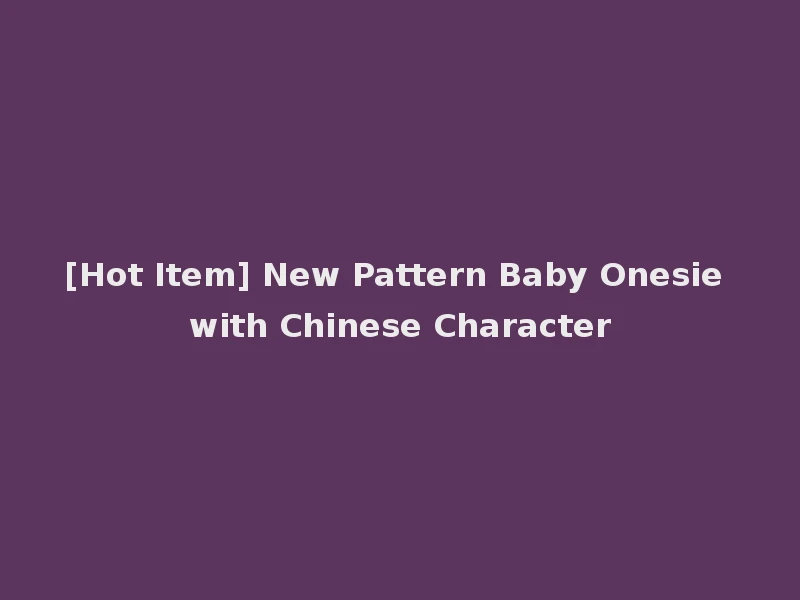 [Hot Item] New Pattern Baby Onesie with Chinese Character