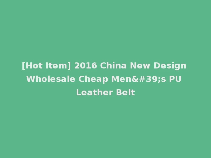 [Hot Item] 2016 China New Design Wholesale Cheap Men's PU Leather Belt