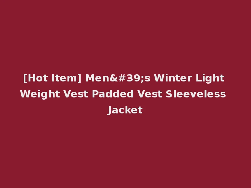 [Hot Item] Men's Winter Light Weight Vest Padded Vest Sleeveless Jacket