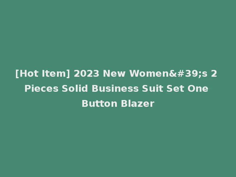 [Hot Item] 2023 New Women's 2 Pieces Solid Business Suit Set One Button Blazer