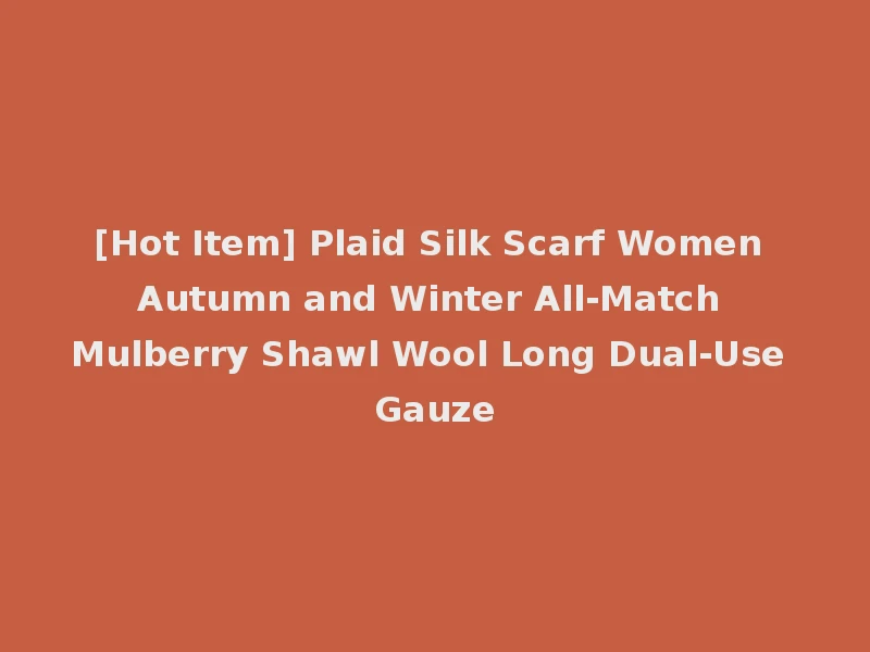 [Hot Item] Plaid Silk Scarf Women Autumn and Winter All-Match Mulberry Shawl Wool Long Dual-Use Gauze