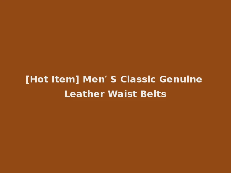 [Hot Item] Men′ S Classic Genuine Leather Waist Belts