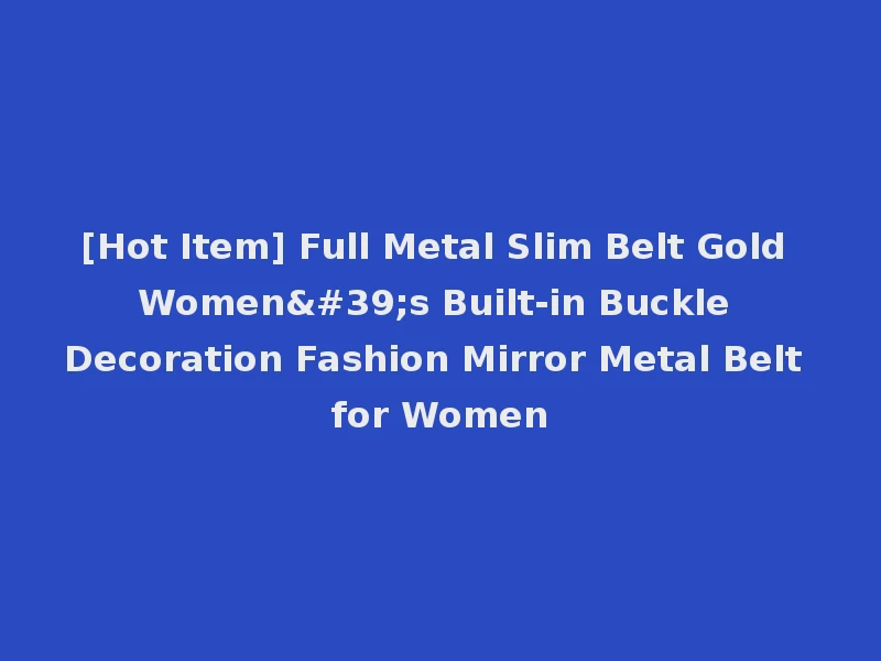 [Hot Item] Full Metal Slim Belt Gold Women's Built-in Buckle Decoration Fashion Mirror Metal Belt for Women