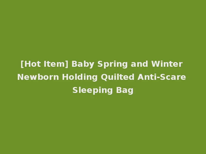 [Hot Item] Baby Spring and Winter Newborn Holding Quilted Anti-Scare Sleeping Bag