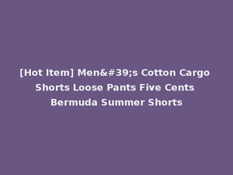 [Hot Item] Men's Cotton Cargo Shorts Loose Pants Five Cents Bermuda Summer Shorts