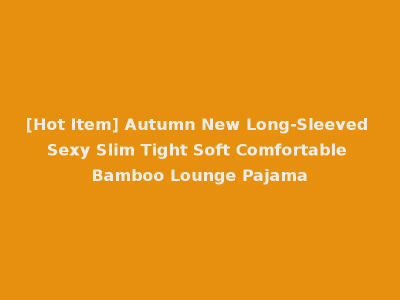 [Hot Item] Autumn New Long-Sleeved Sexy Slim Tight Soft Comfortable Bamboo Lounge Pajama