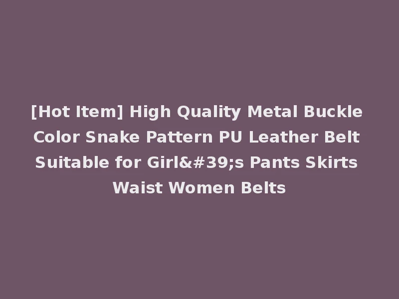 [Hot Item] High Quality Metal Buckle Color Snake Pattern PU Leather Belt Suitable for Girl's Pants Skirts Waist Women Belts