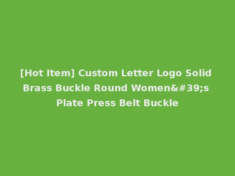 [Hot Item] Custom Letter Logo Solid Brass Buckle Round Women's Plate Press Belt Buckle