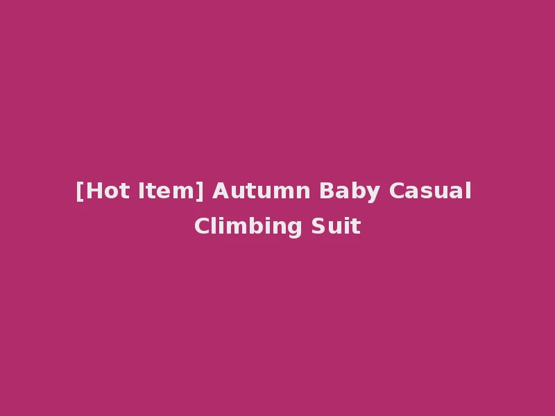 [Hot Item] Autumn Baby Casual Climbing Suit