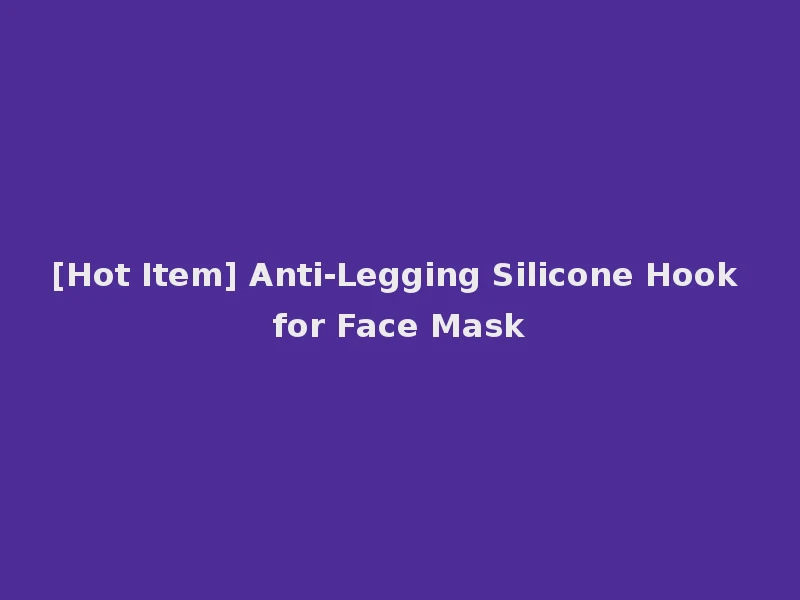 [Hot Item] Anti-Legging Silicone Hook for Face Mask